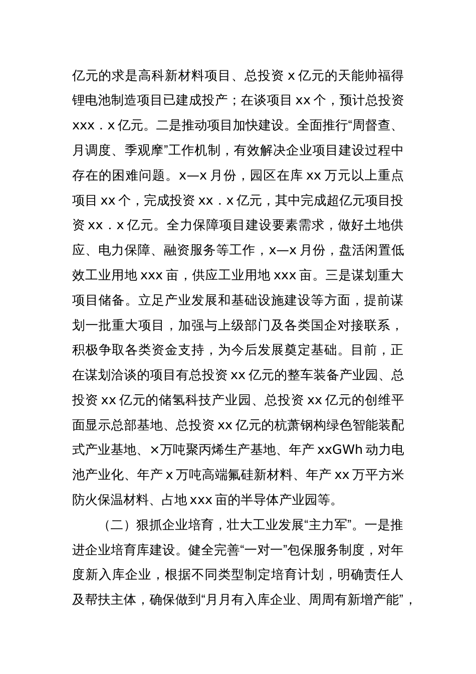 市工业园区2024年上半年工作总结和下半年工作计划_第2页