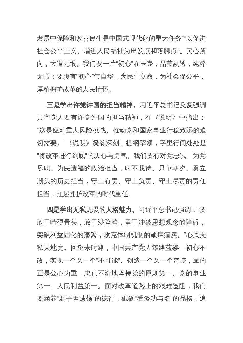 党的二十届三中全会研讨发言_第2页