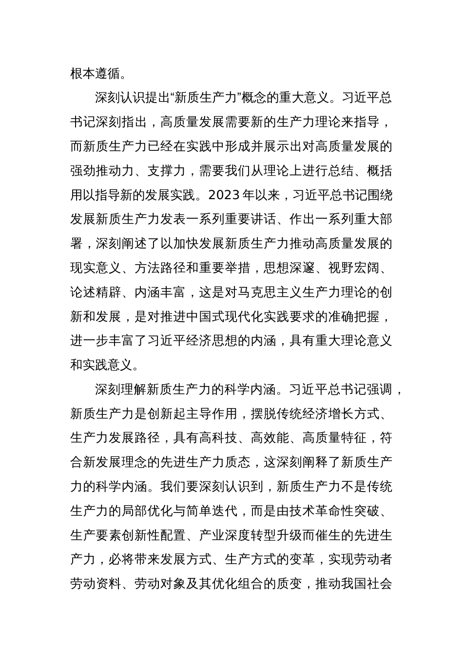 为培育发展新质生产力提供知识产权支撑和保障_第2页