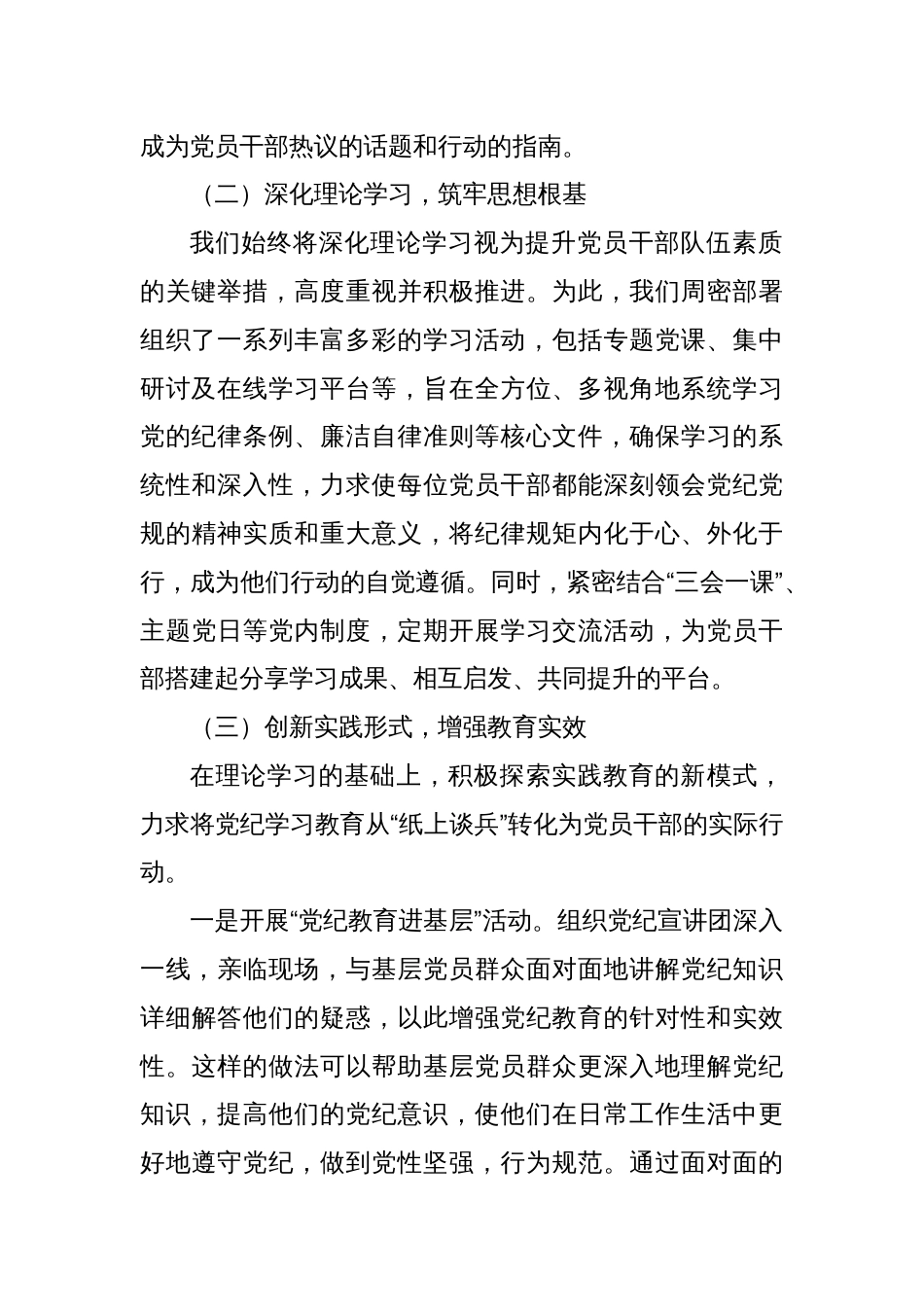 党纪学习教育工作开展情况总结_第2页