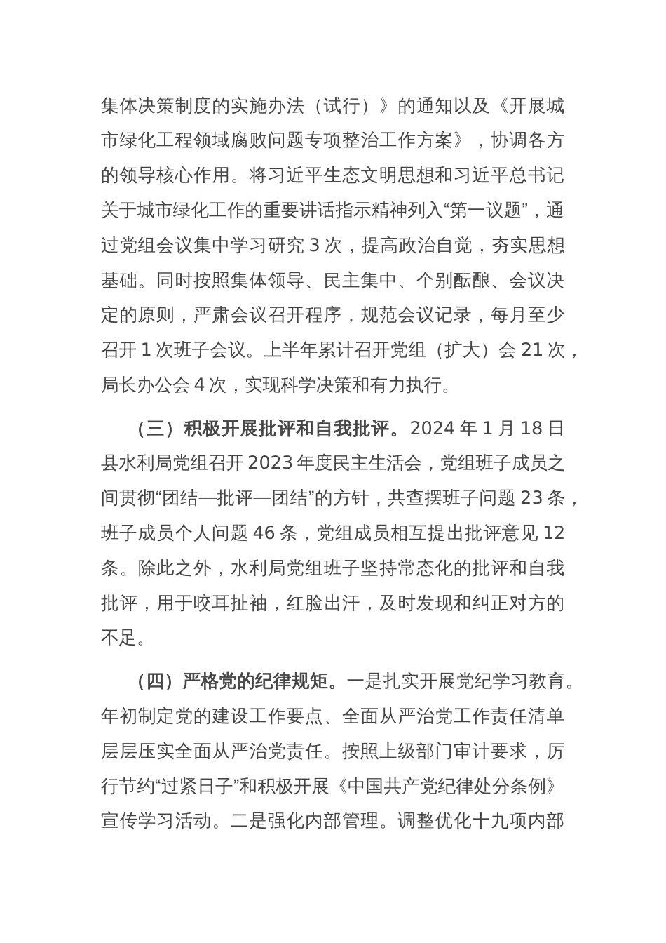 县水利局2024年度政治生态分析研判报告_第2页