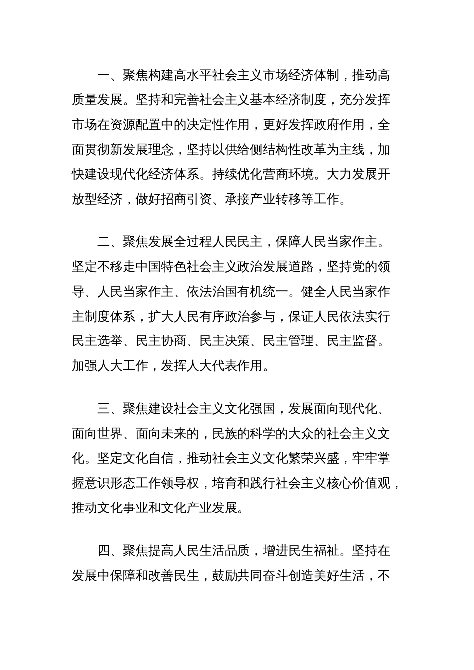 乡镇街道副书记学习二十届三中全会的心得体会（分管党务政务工作）_第2页