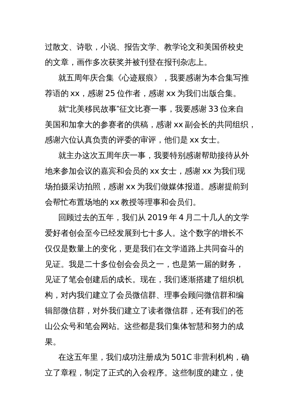 文笔会会长在笔会成立周年庆典上的发言_第2页