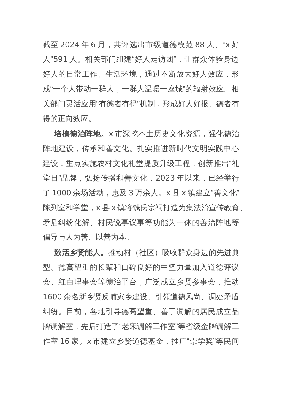 交流发言；充分汲取中华传统文化丰沛养分 不断提升基层治理质效_第2页