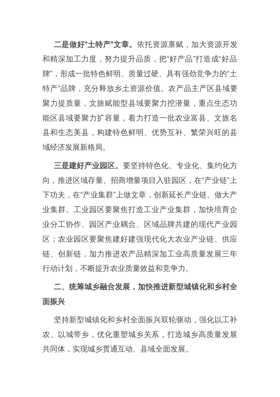 在市委理论学习中心组县域经济高质量发展专题研讨会上的讲话_第2页