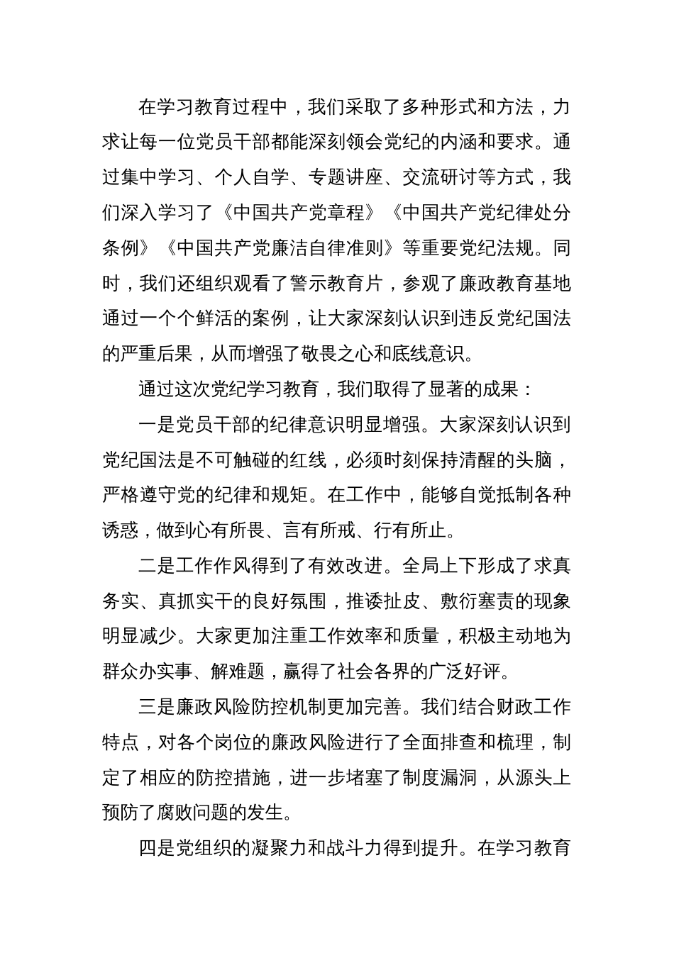 市xx局局长在全局党纪学习教育总结大会上的讲话_第2页