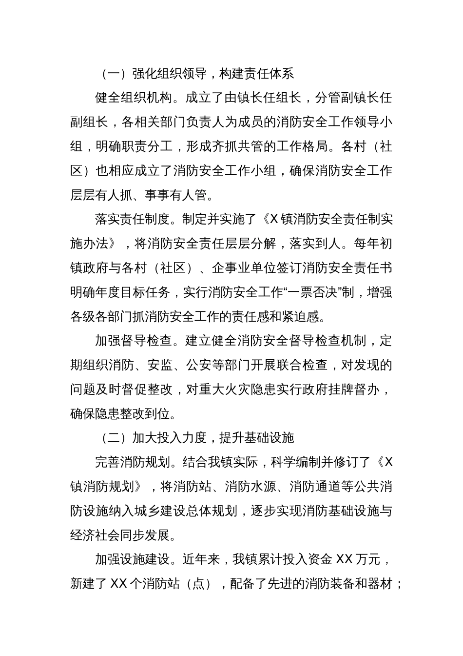 X镇消防安全工作汇报_第2页