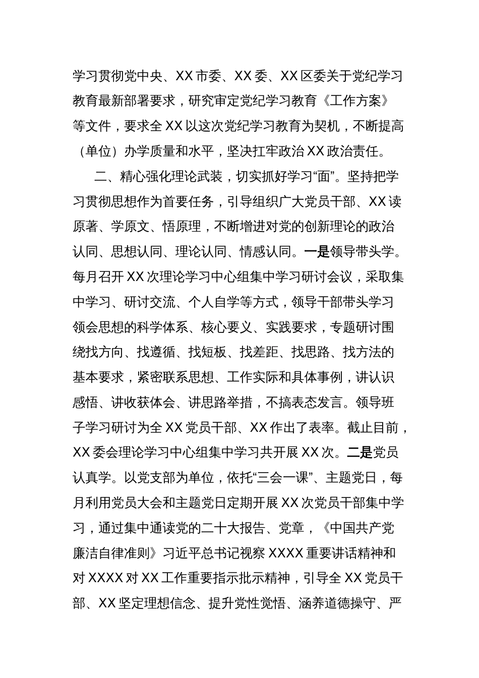 单位2024年党纪学习教育工作经验交流发言_第2页