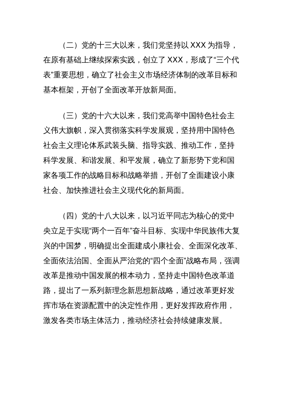 乡镇街道镇长学习二十届三中全会的心得体会（全面深化改革）_第2页