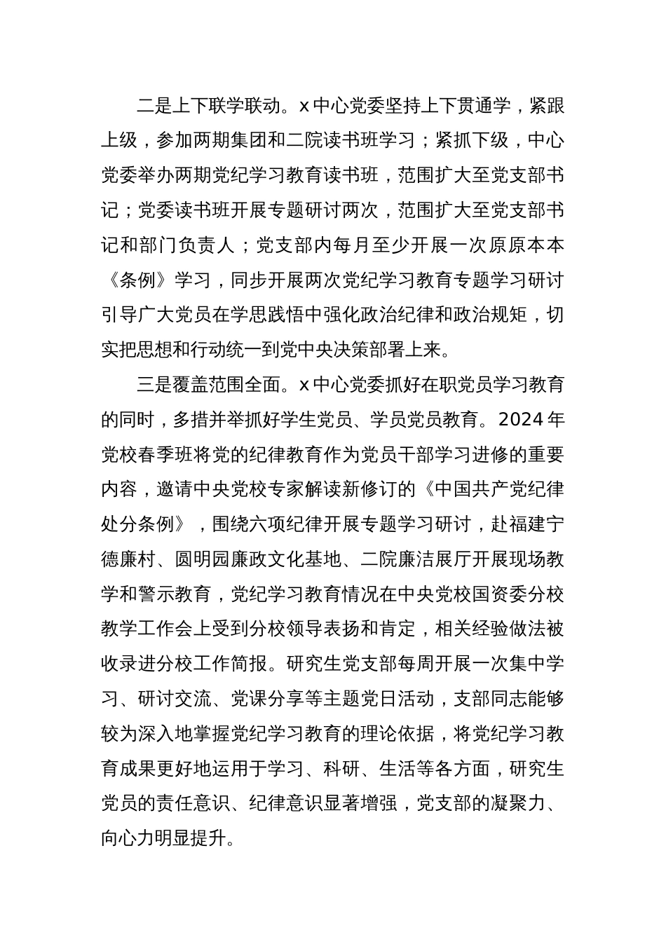 在党纪学习教育工作总结会上的汇报发言_第2页