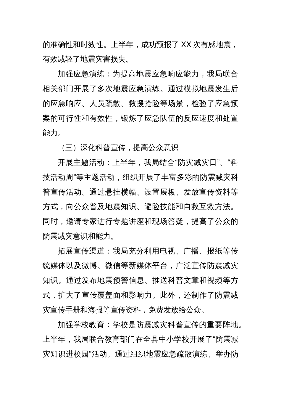 防震减灾局上半年工作总结及下半年工作计划_第2页