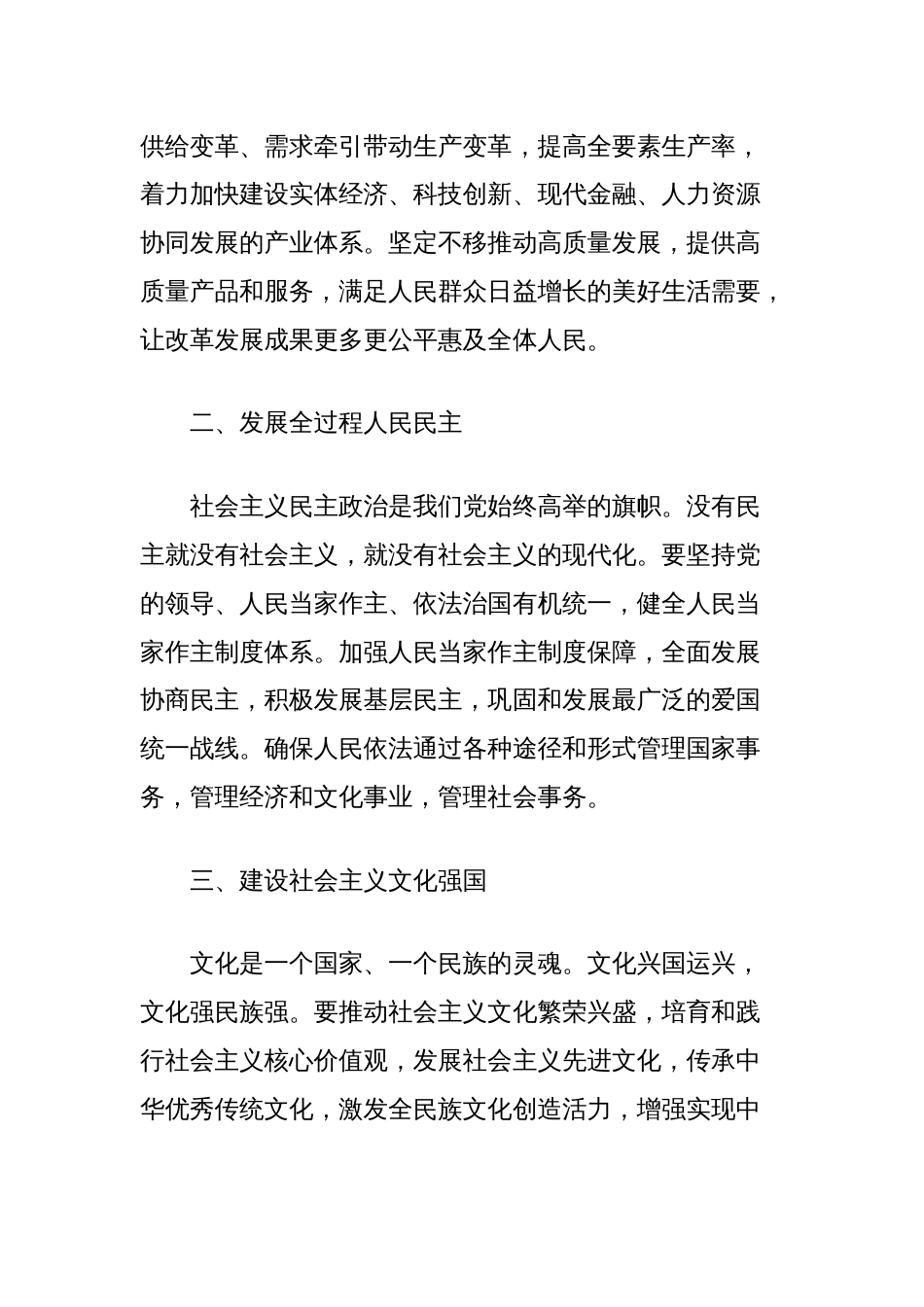 乡镇街道村党支部书记主任学习二十届三中全会的心得体会（全面深化改革）_第2页