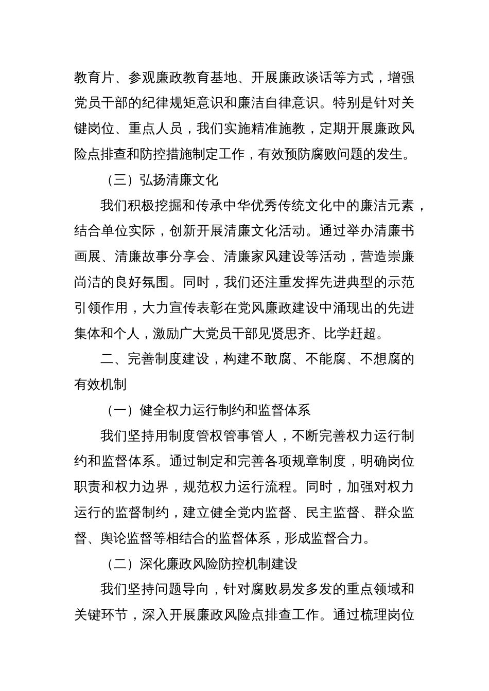 基层党风廉政建设工作报告_第2页