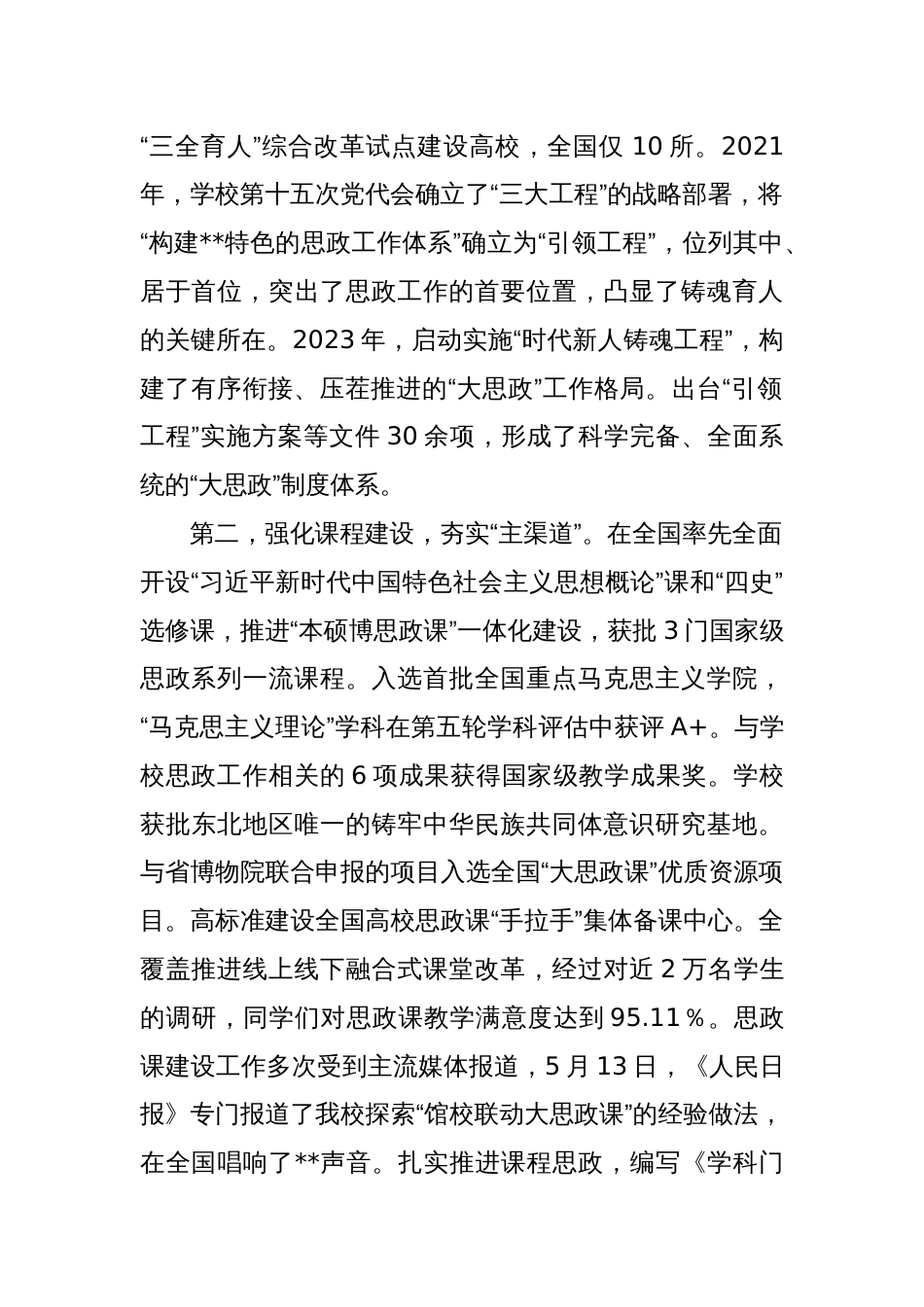 在思政课工作座谈会上的交流发言：牢记嘱托勇担使命着力加强和改进新时代思想政治工作_第2页