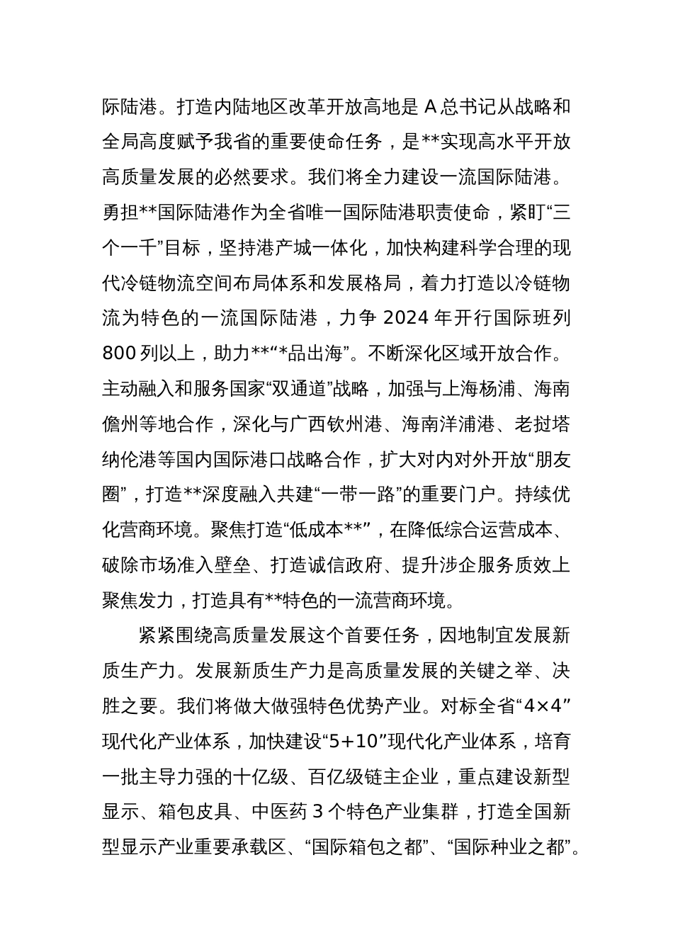 市长在理论学习中心组党的二十届三中全会精神专题研讨会上的交流发言_第2页