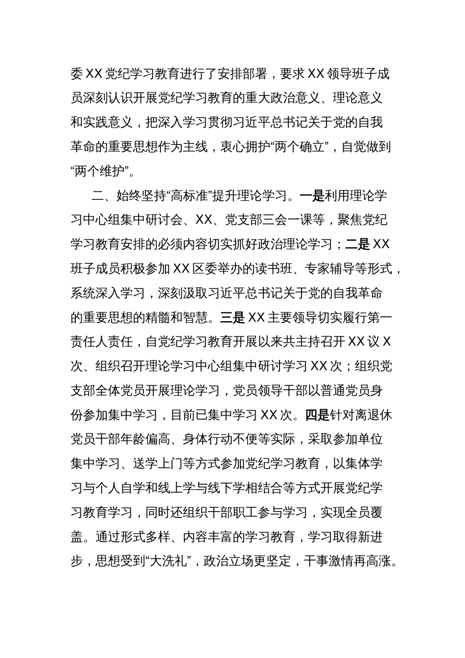 党委（党组）2024年党纪学习教育经验交流发言_第2页