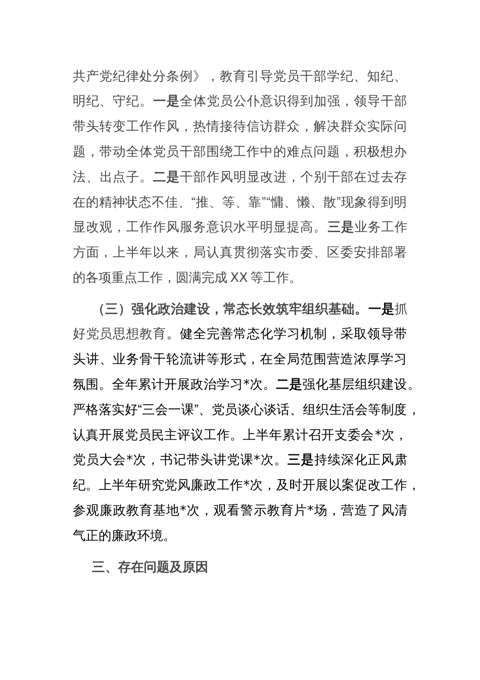 委办局年度党建工作总结_第2页