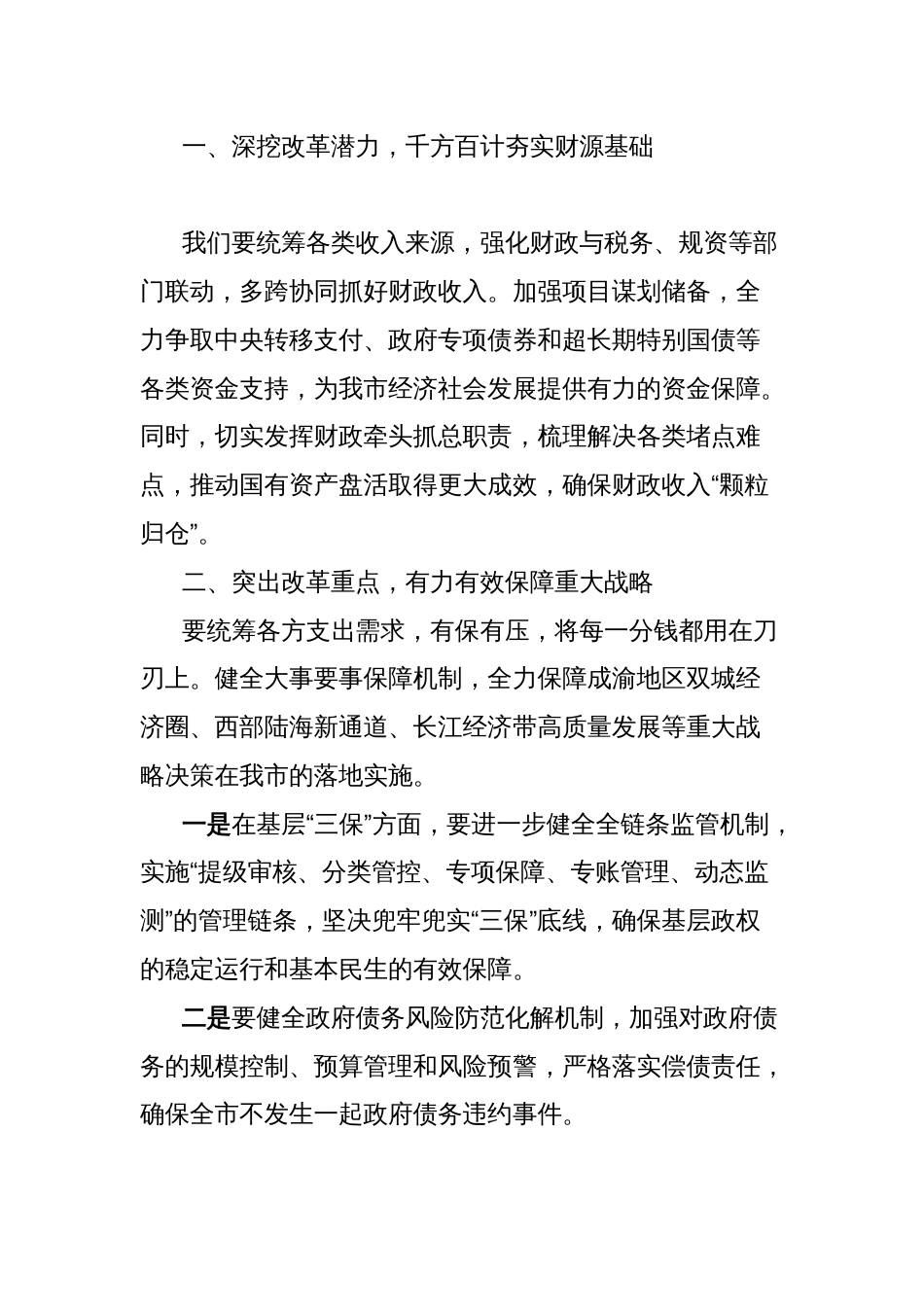 市财政局长在全局学习二十届三中全会精神会议上的讲话_第2页