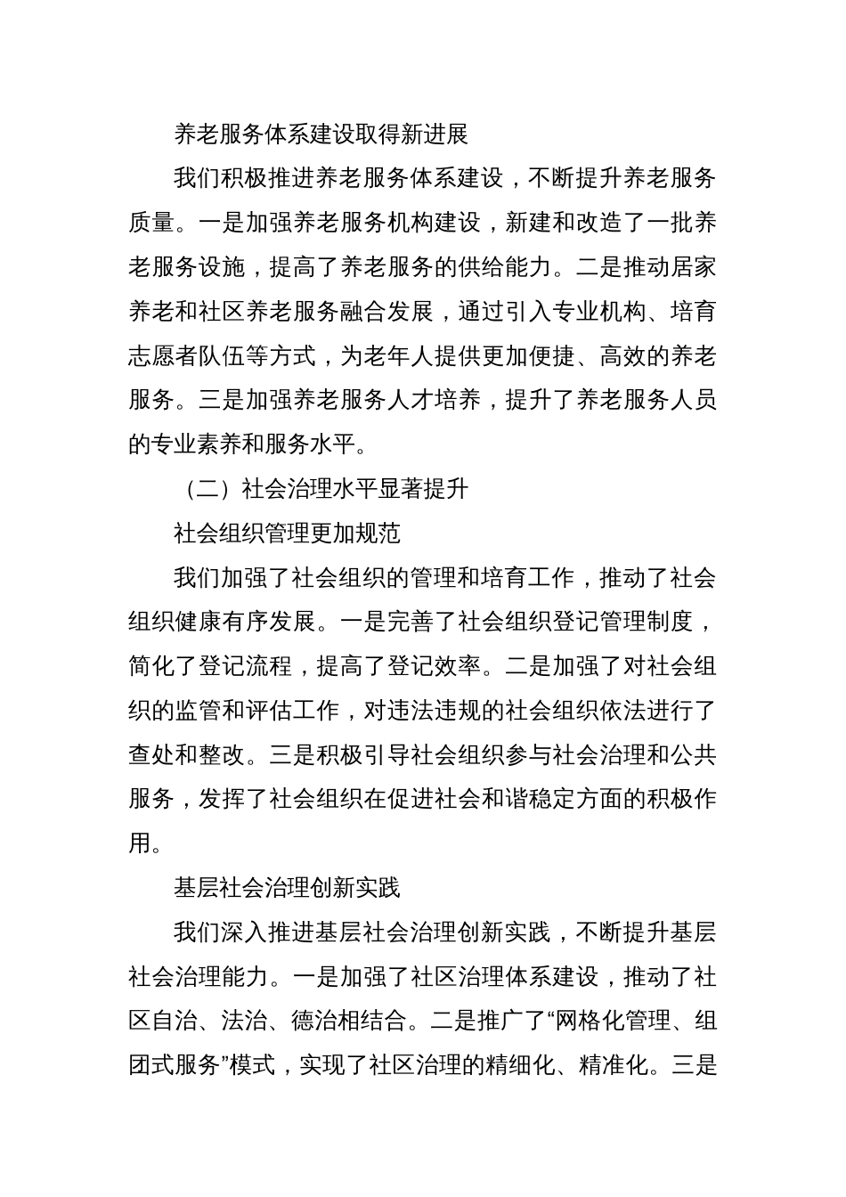 X县民政局2024年上半年工作总结及下半年工作计划_第2页
