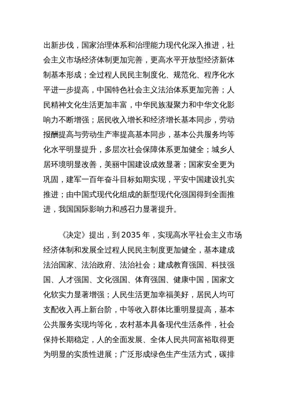 乡镇街道纪委书记学习二十届三中全会的心得体会（全面深化改革）_第2页