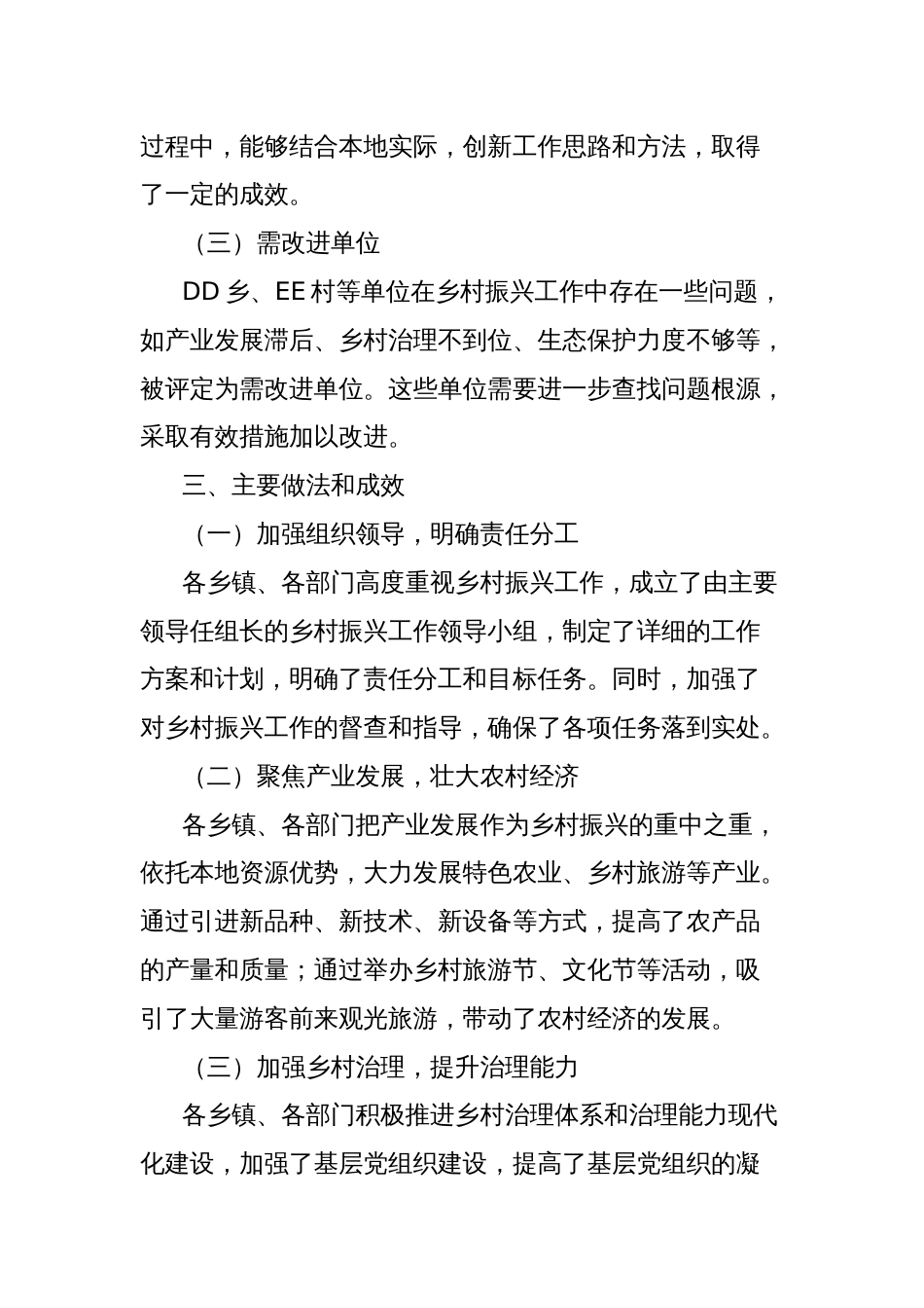 县2024年度推进乡村振兴战略实际考核情况通报_第2页