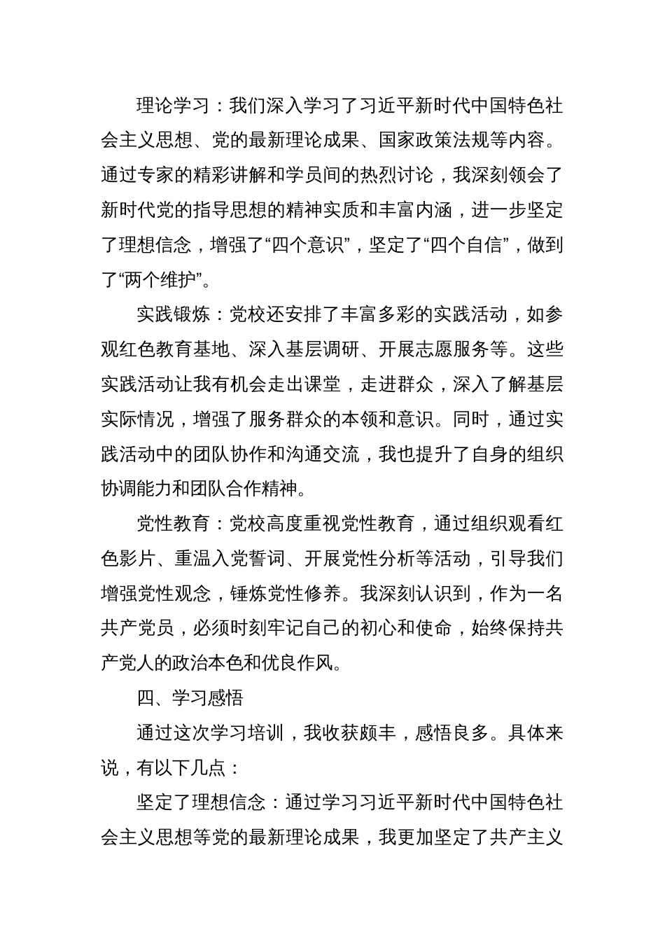 XX县党校个人学习培训汇报总结_第2页