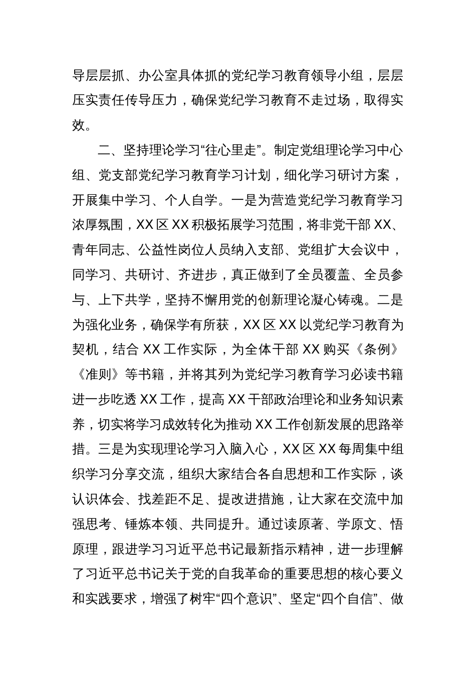 XX乡镇（街道）（党委、党工委）2024年党纪学习教育工作情况总结_第2页