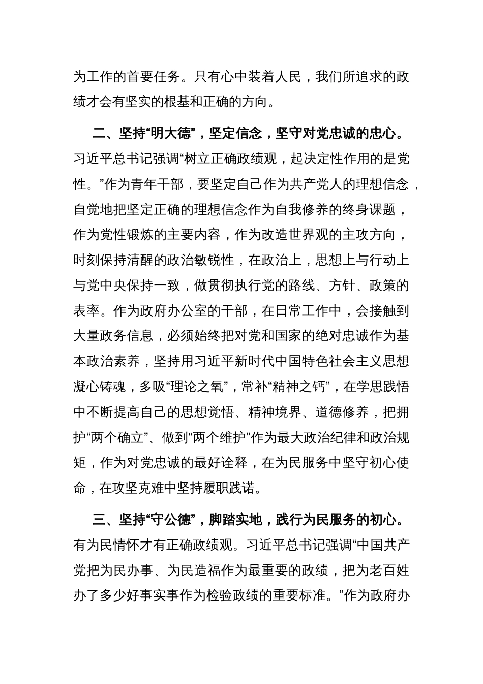 在理论学习中心组牢固树立正确政绩观专题研讨会上的交流发言_第2页