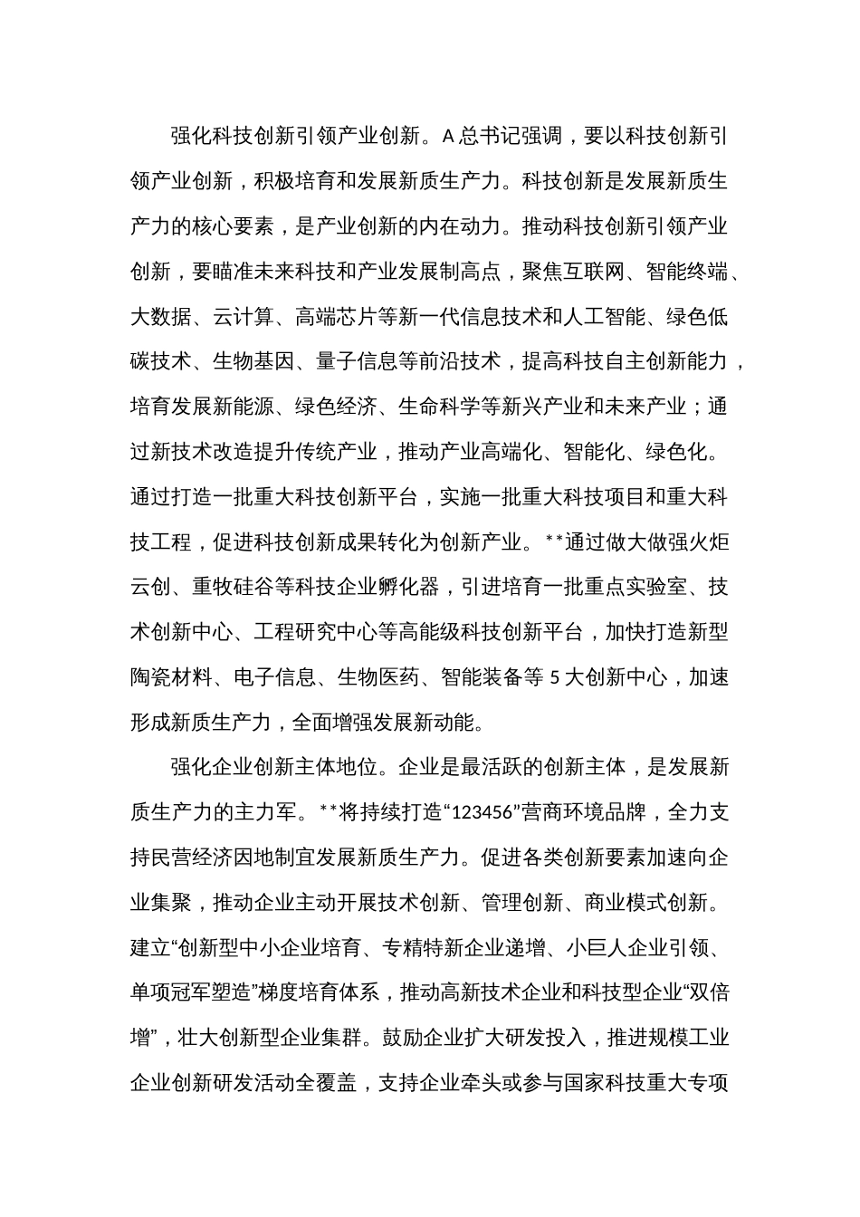 在区委理论学习中心组二十届三中全会精神专题研讨交流会上的发言_第2页