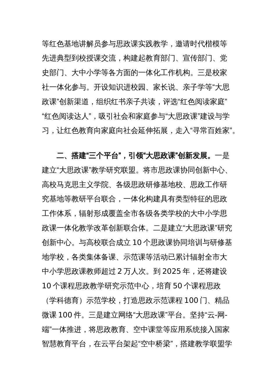 市教育局交流发言：讲好大思政课，全力推动新时代思想政治工作高质量发展_第2页