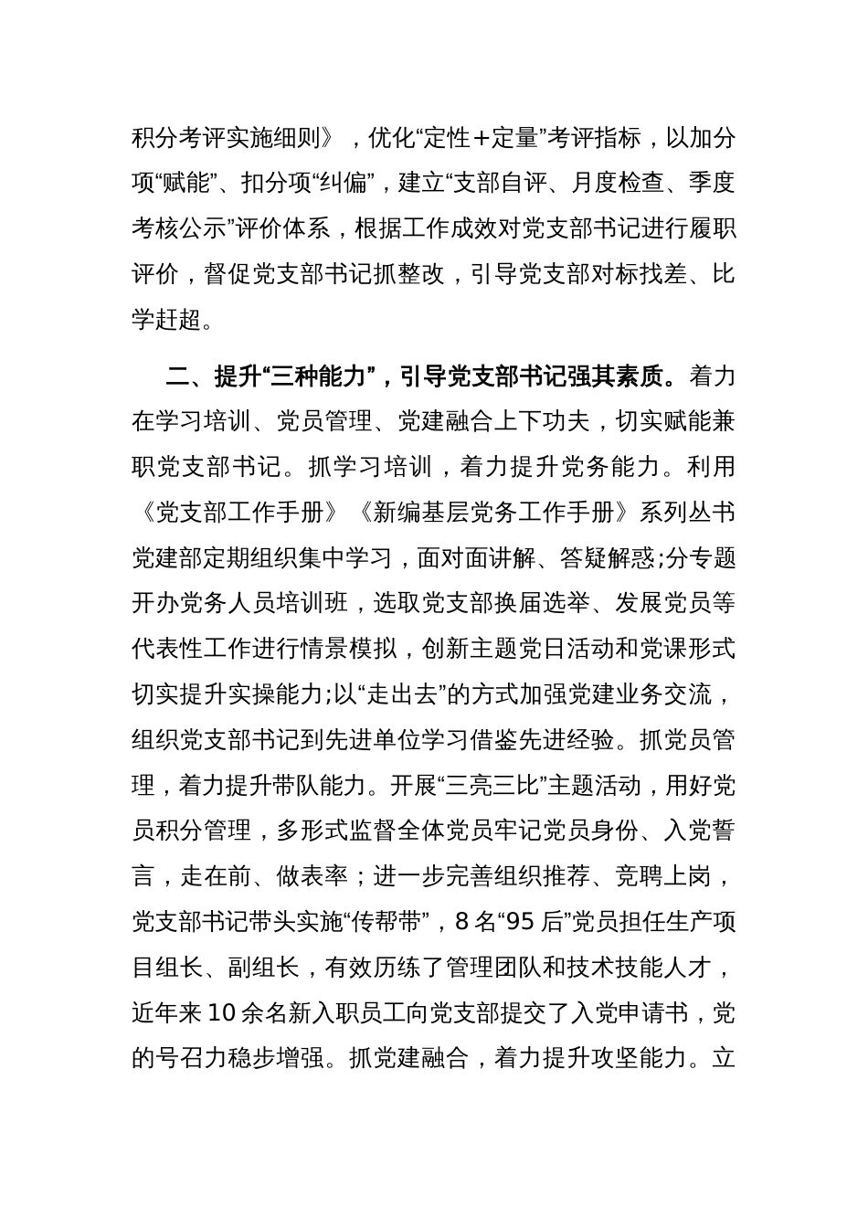 在基层党务工作者培训会议上的交流发言：“三个三”锤炼过硬党支部书记_第2页