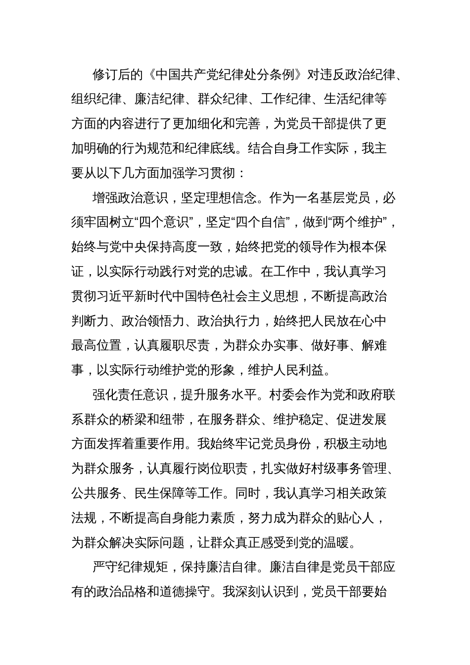 基层党员党纪学习教育心得体会：把铁的纪律转化为日常习惯和自觉遵循_第2页