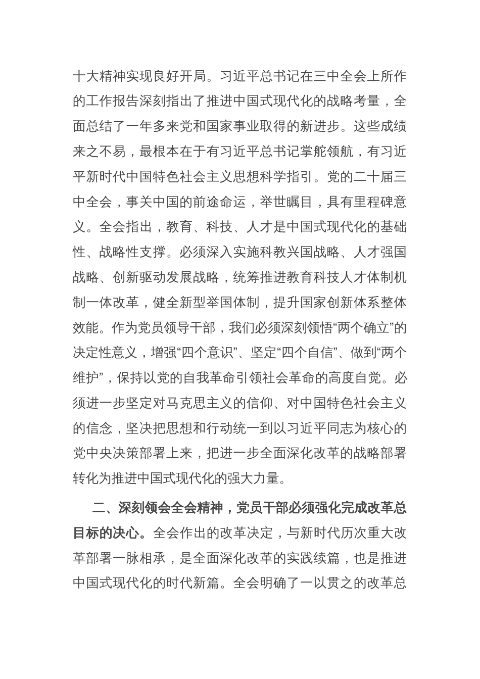 发改委干部学习二十届三中全会精神交流发言_第2页