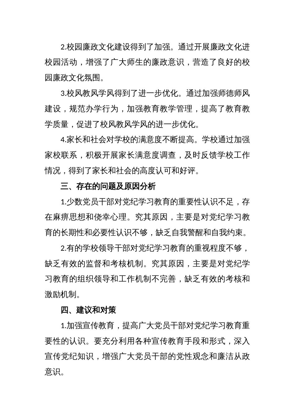 学校党纪学习教育工作总结报告（精选2篇）_第2页