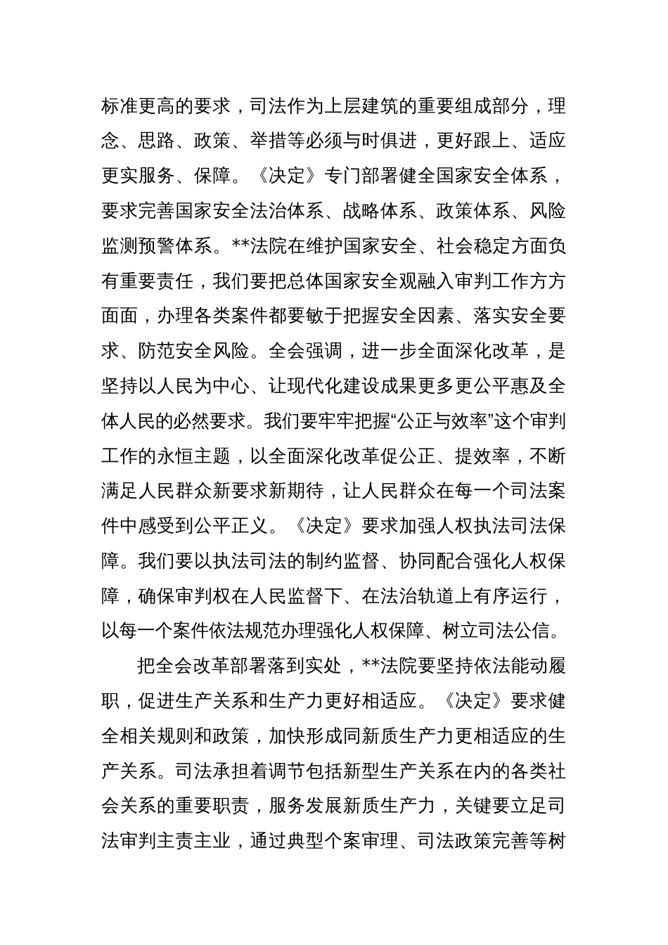 在法院党组理论学习中心组党的二十届三中全会精神专题研讨会上的发言_第2页