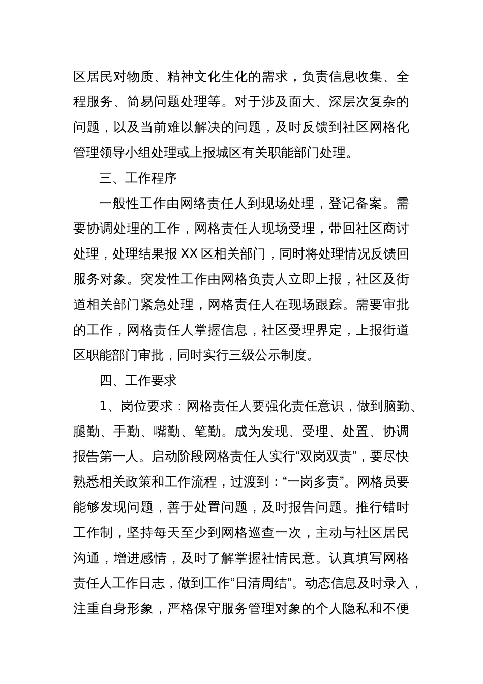 XX市XX街道办事处网格管理员管理制度_第2页