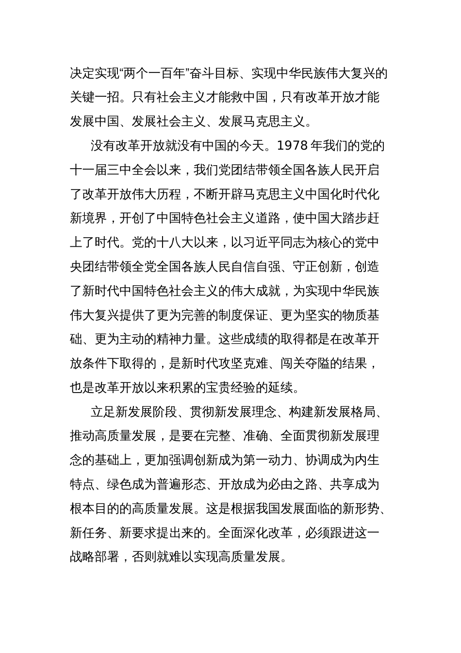 乡镇驻村第一书记学习二十届三中全会进一步全面深化改革的总目标的心得体会_第2页