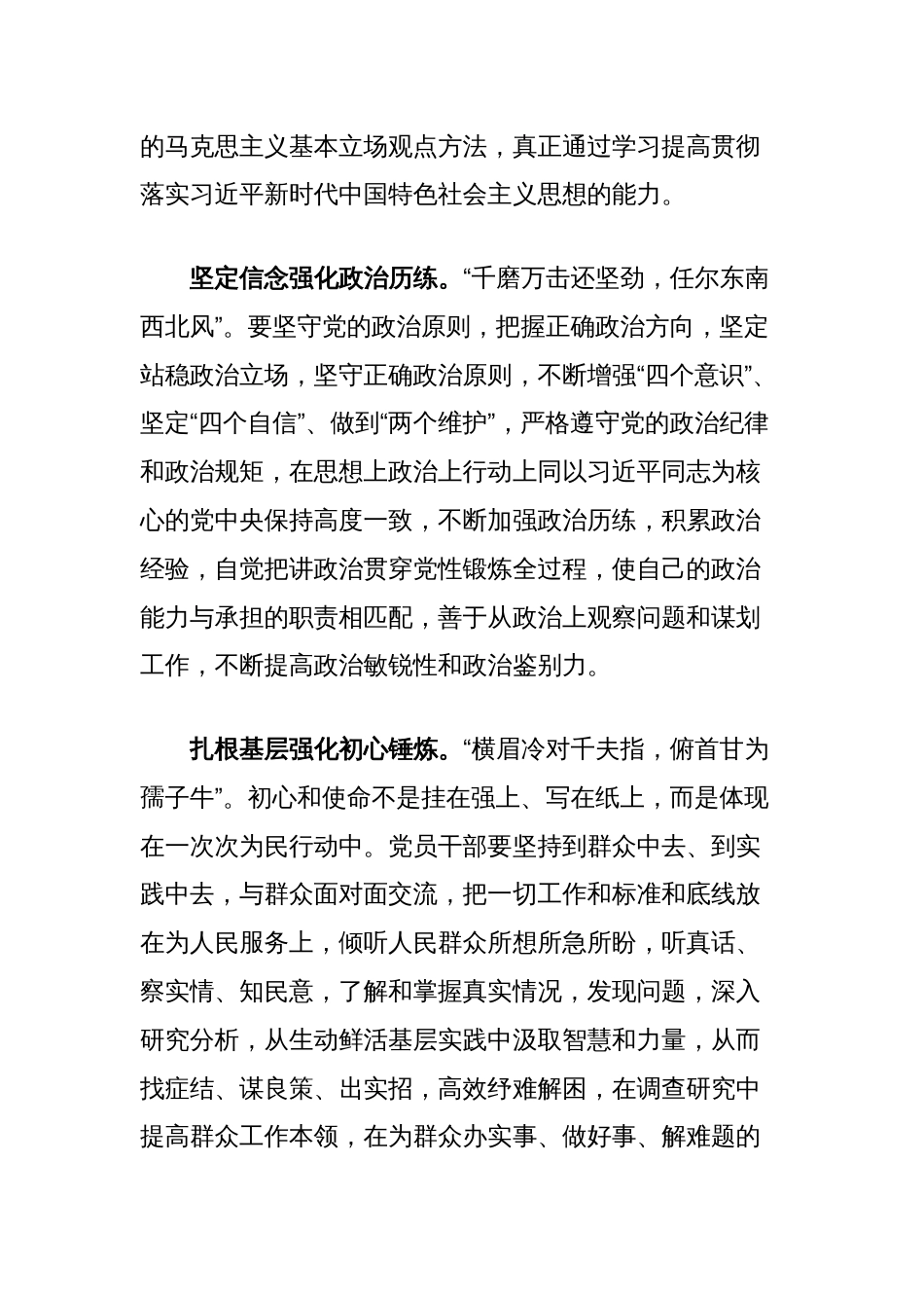 高质量党员干部队伍研讨发言：强化四炼提高党员干部七种能力_第2页