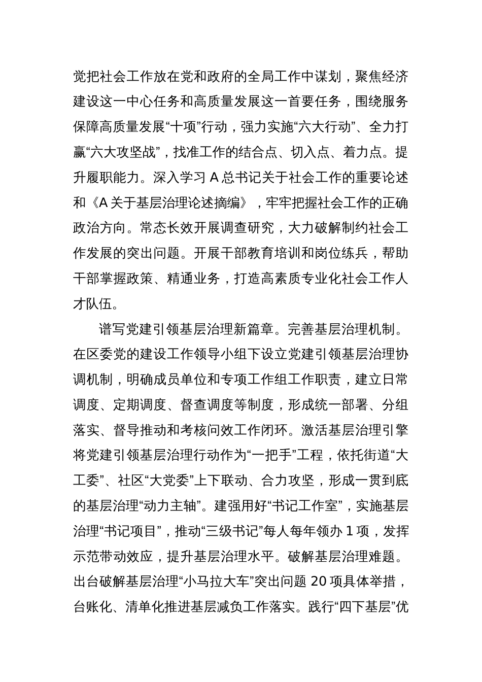 传达二十届三中全会精神专题会上的交流发言_第2页