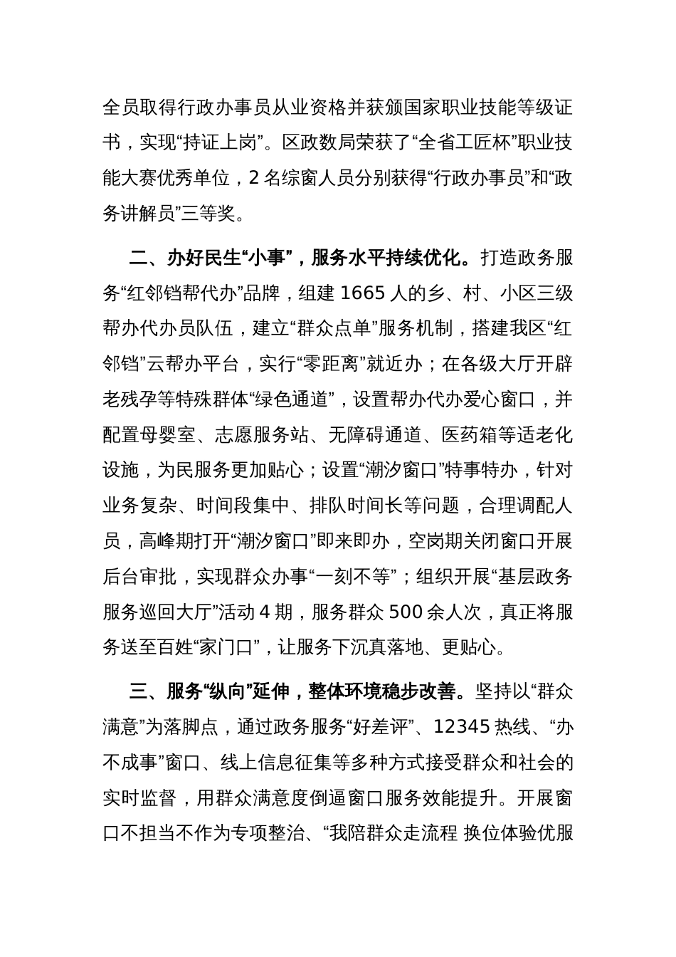 在优化营商环境工作会议上的交流发言：提升政务服务效能，持续优化营商环境_第2页