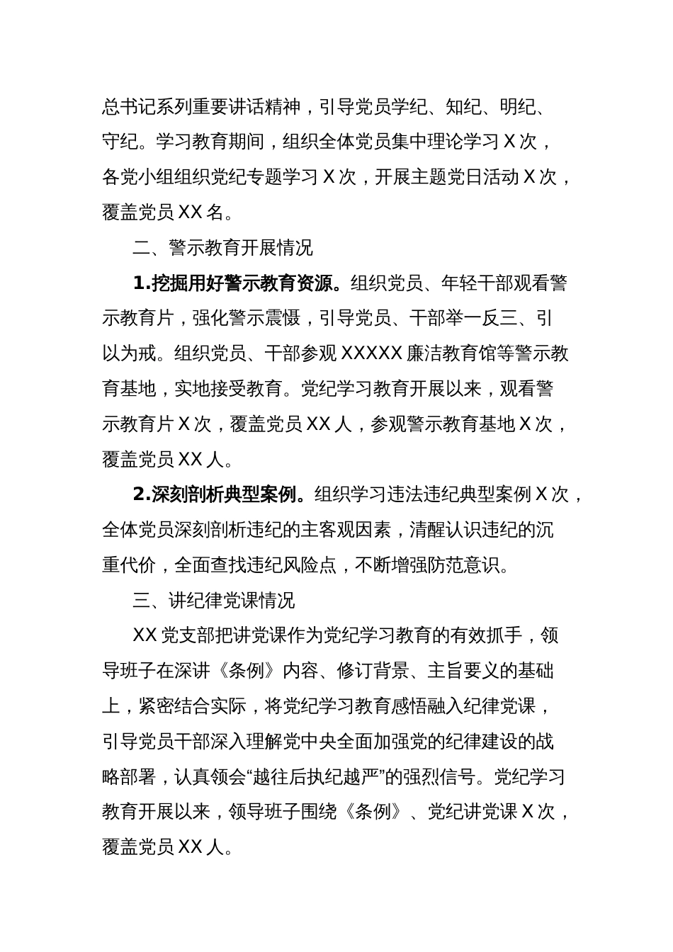 党支部党纪学习教育情况总结_第2页