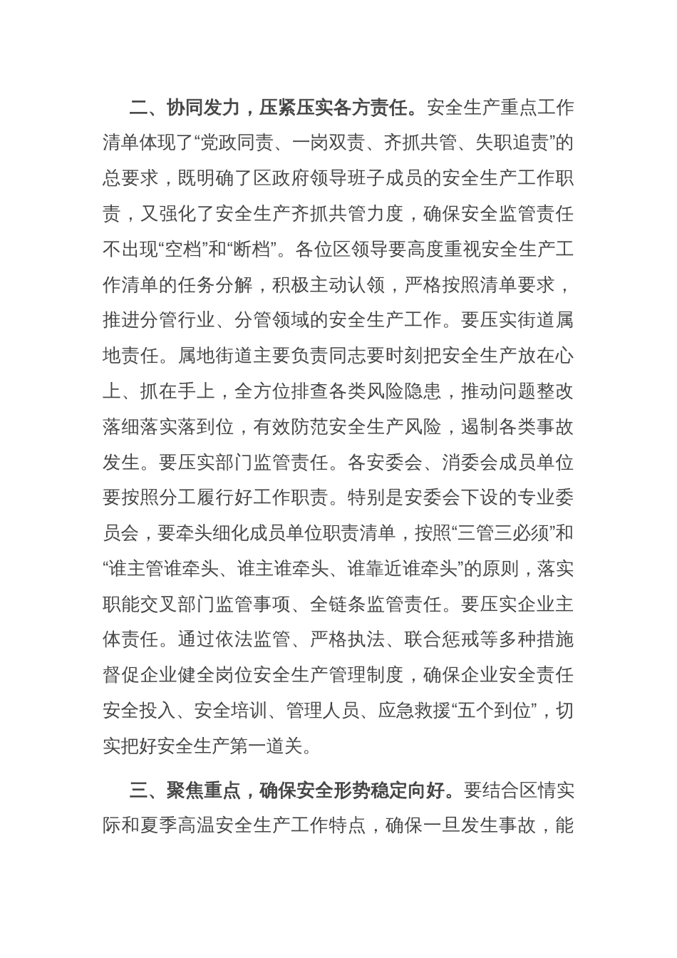 在全区安全生产工作部署会上的讲话_第2页