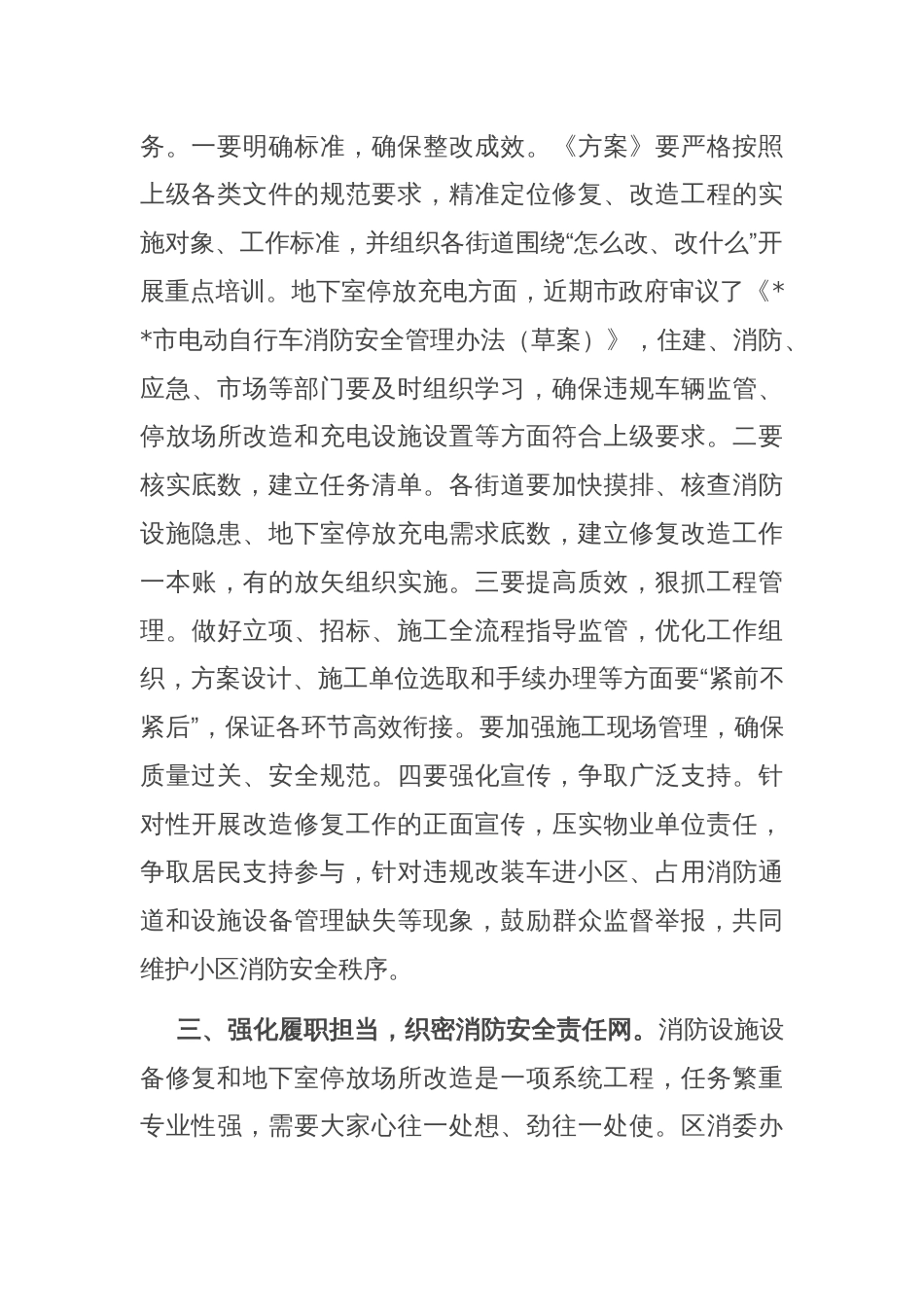 在全区消防安全部署会上的讲话_第2页