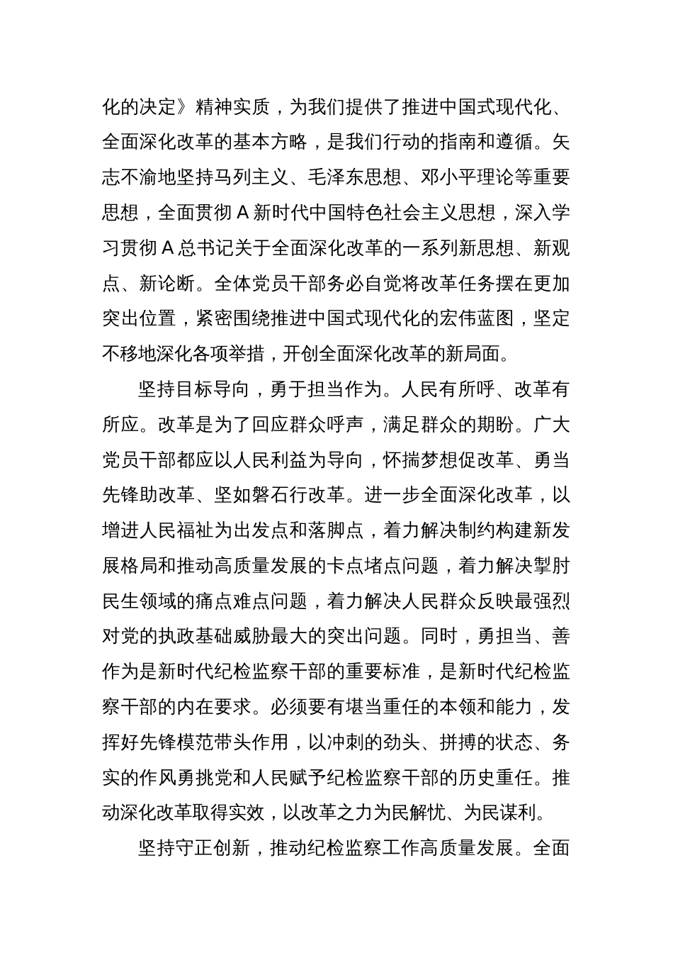 纪检监察干部学习党的二十届三中全会精神_第2页