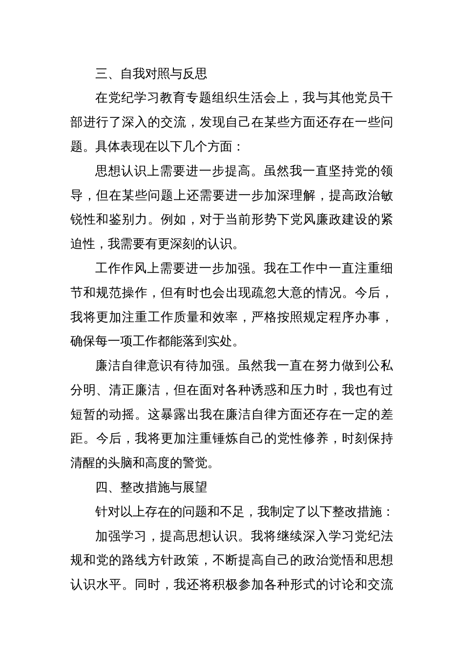 领导干部党纪学习教育专题组织生活会个人对照检查材料_第2页