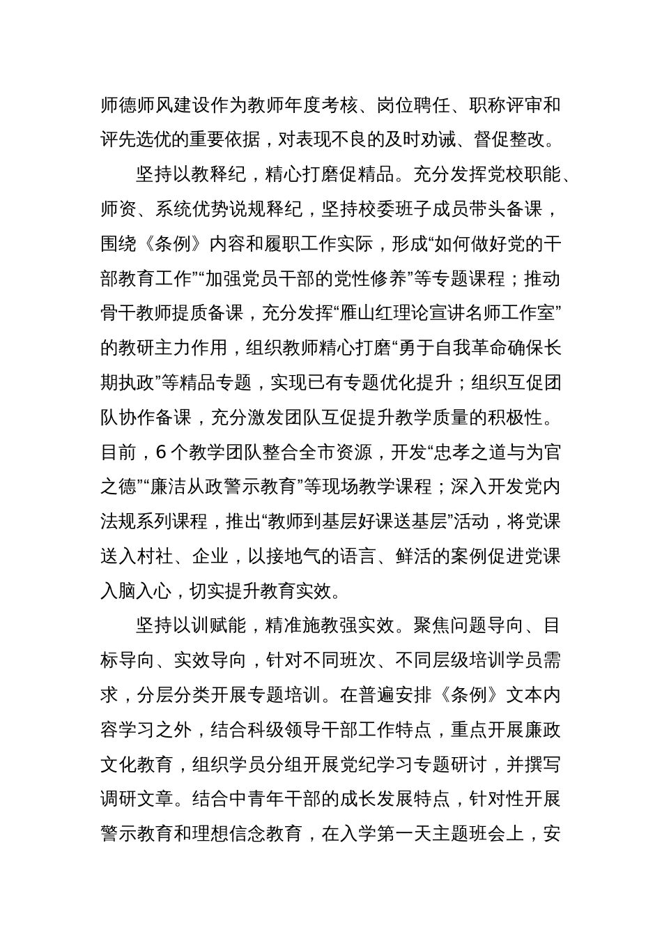 创新工作机制抓实党纪学习教育_第2页