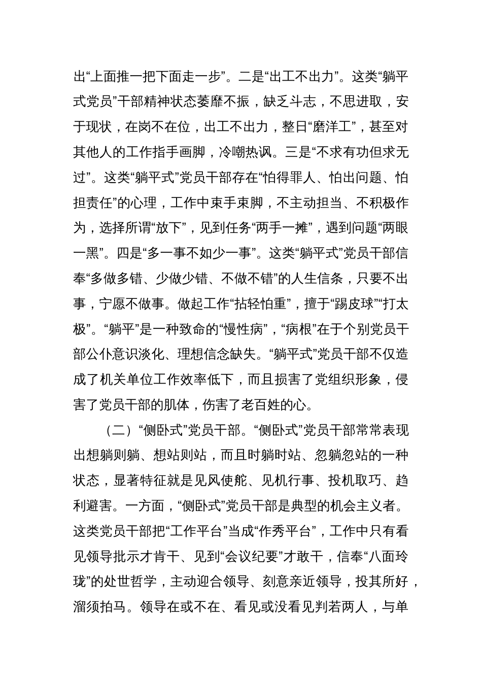 关于进一步激励干部担当作为的调研与思考_第2页