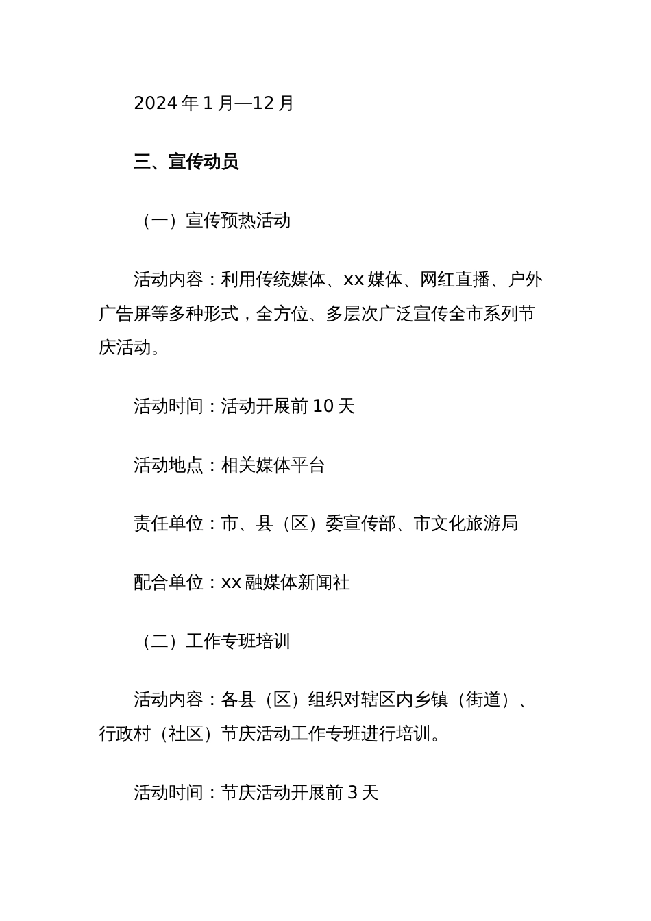 2024年节庆活动工作方案_第2页