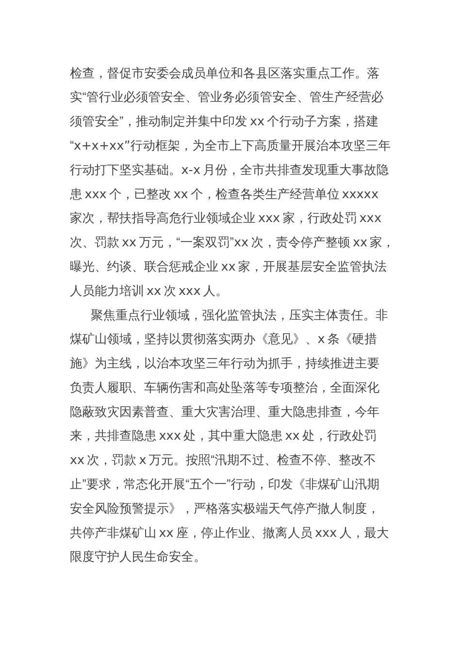 市应急局2024年上半年工作总结及下半年工作安排_第2页