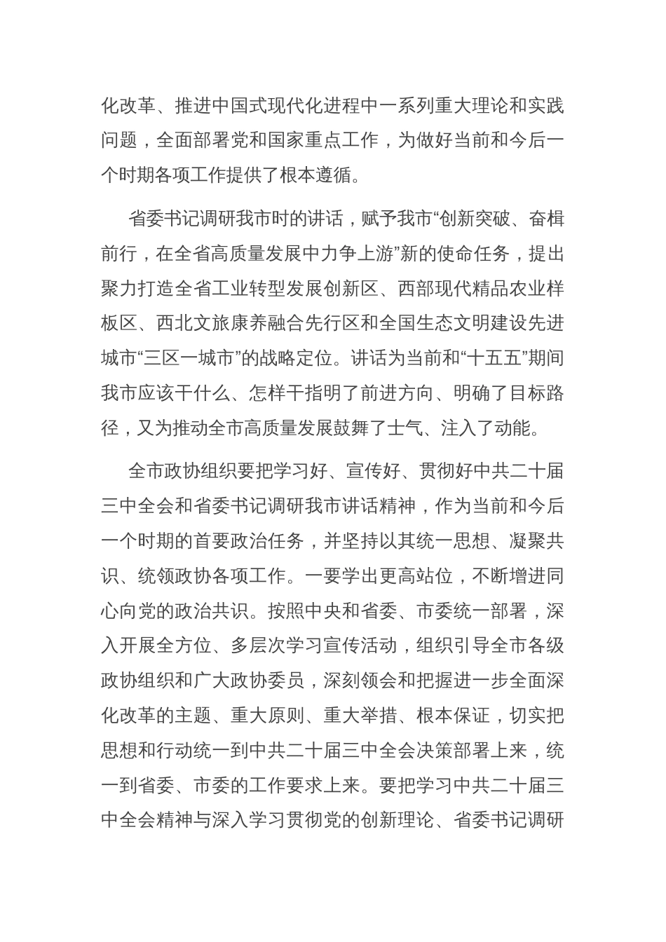 在市政协五届十三次常委会会议上的讲话_第2页